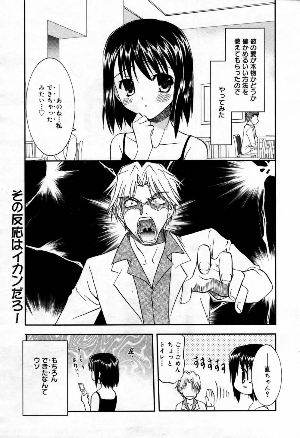 漫画ばんがいち 2007年2月号 Page.25