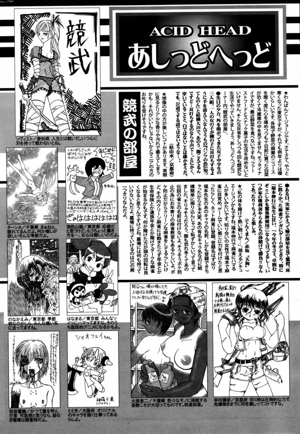 漫画ばんがいち 2007年2月号 Page.256