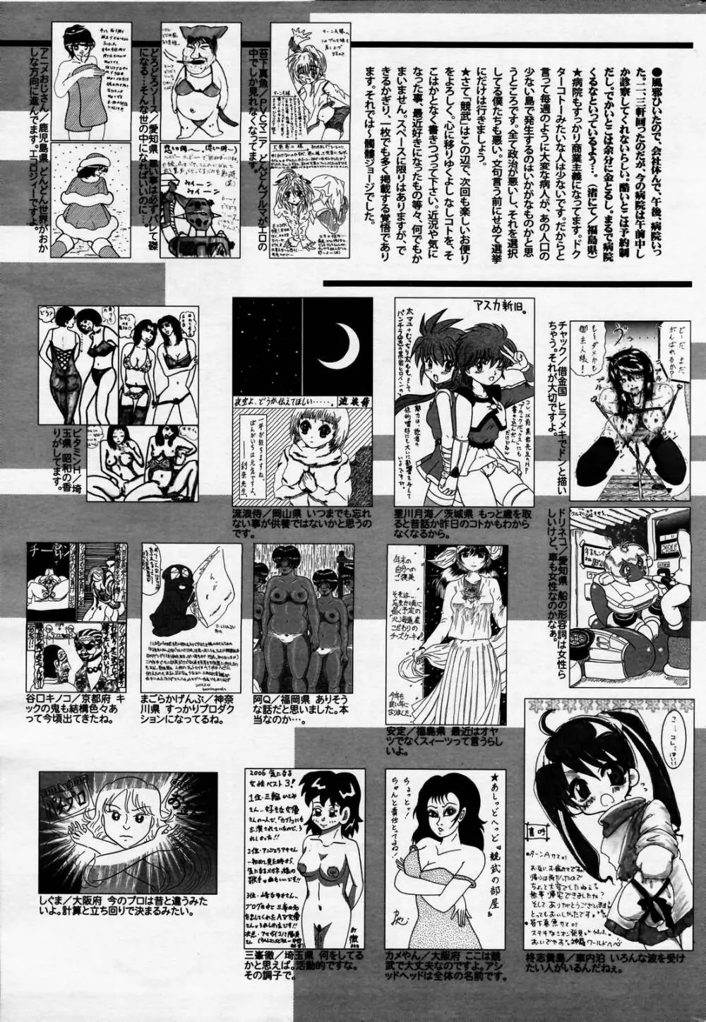漫画ばんがいち 2007年2月号 Page.257
