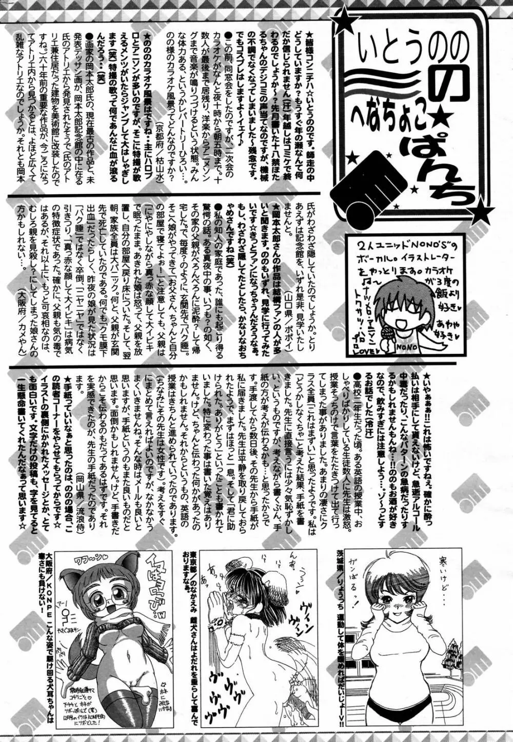 漫画ばんがいち 2007年2月号 Page.258