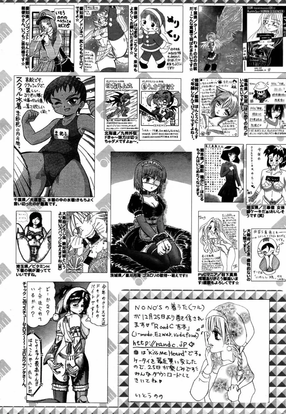 漫画ばんがいち 2007年2月号 Page.259