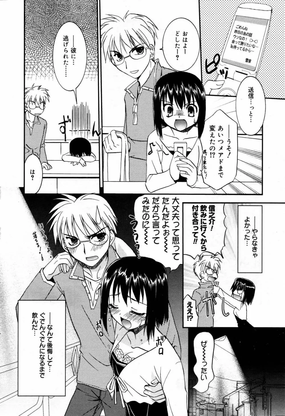 漫画ばんがいち 2007年2月号 Page.26