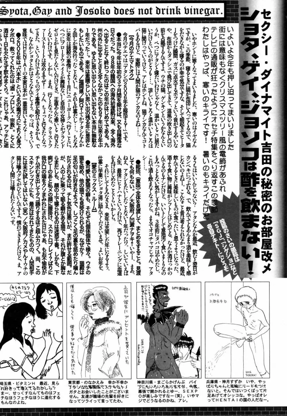 漫画ばんがいち 2007年2月号 Page.264