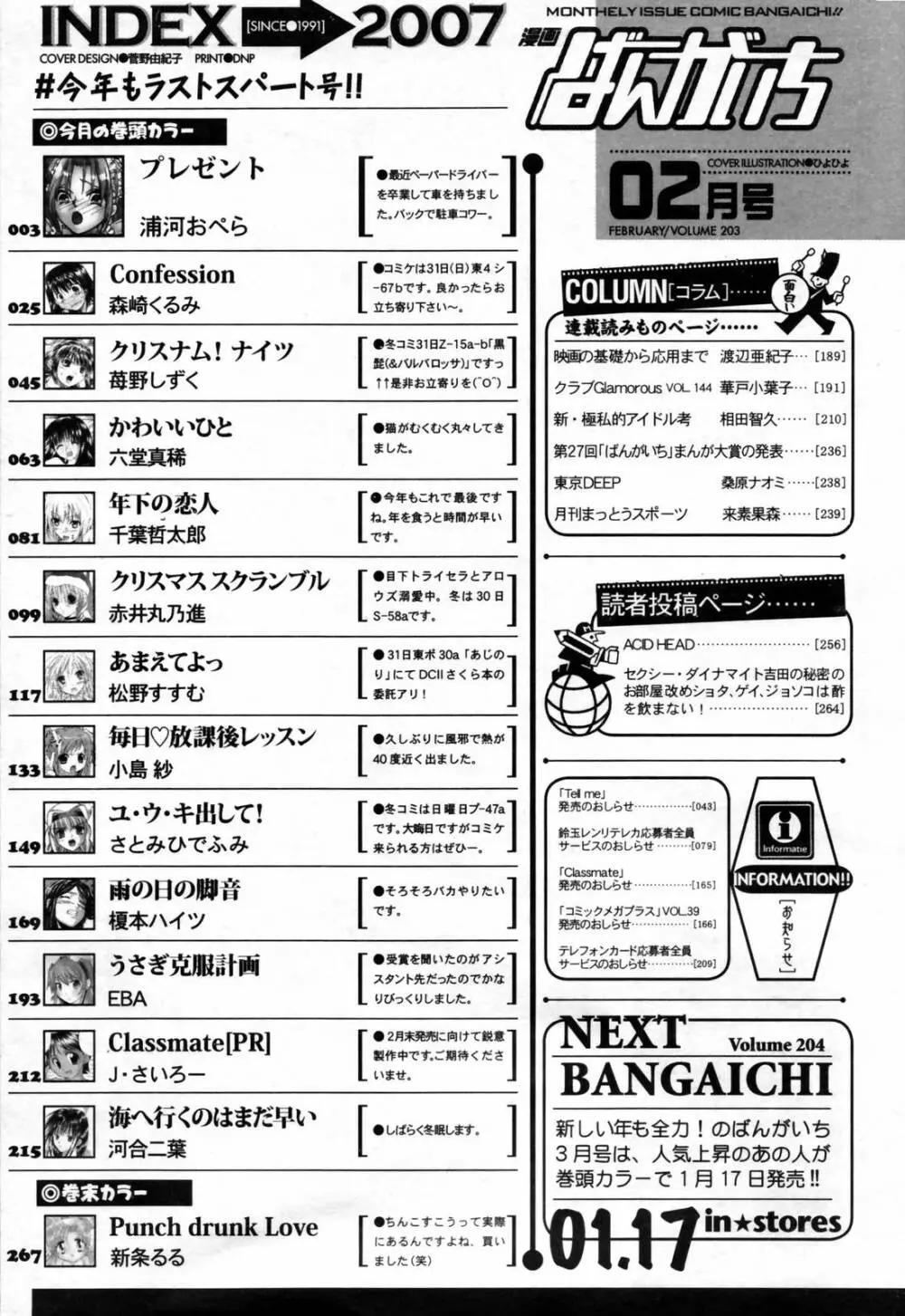漫画ばんがいち 2007年2月号 Page.266