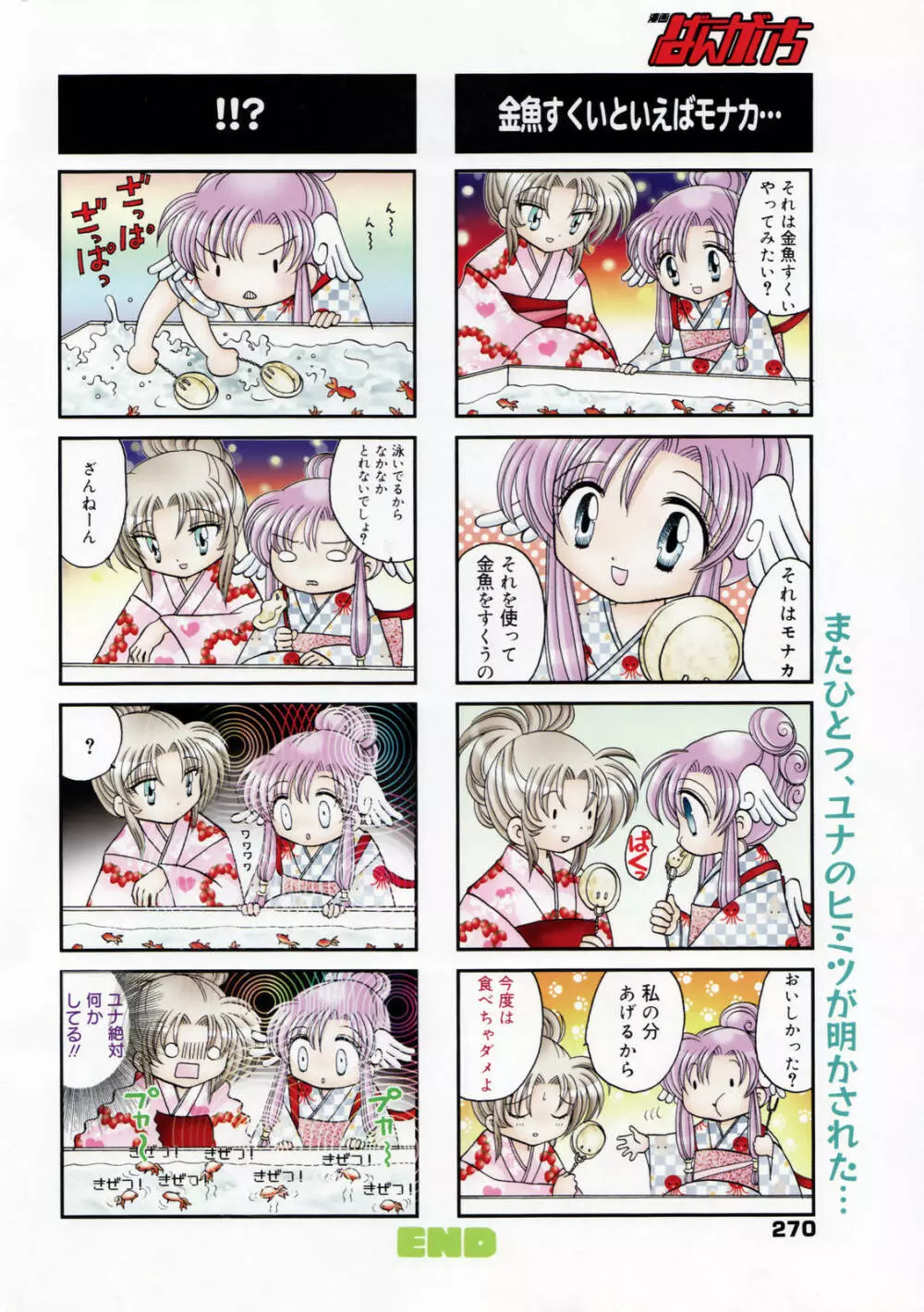 漫画ばんがいち 2007年2月号 Page.270