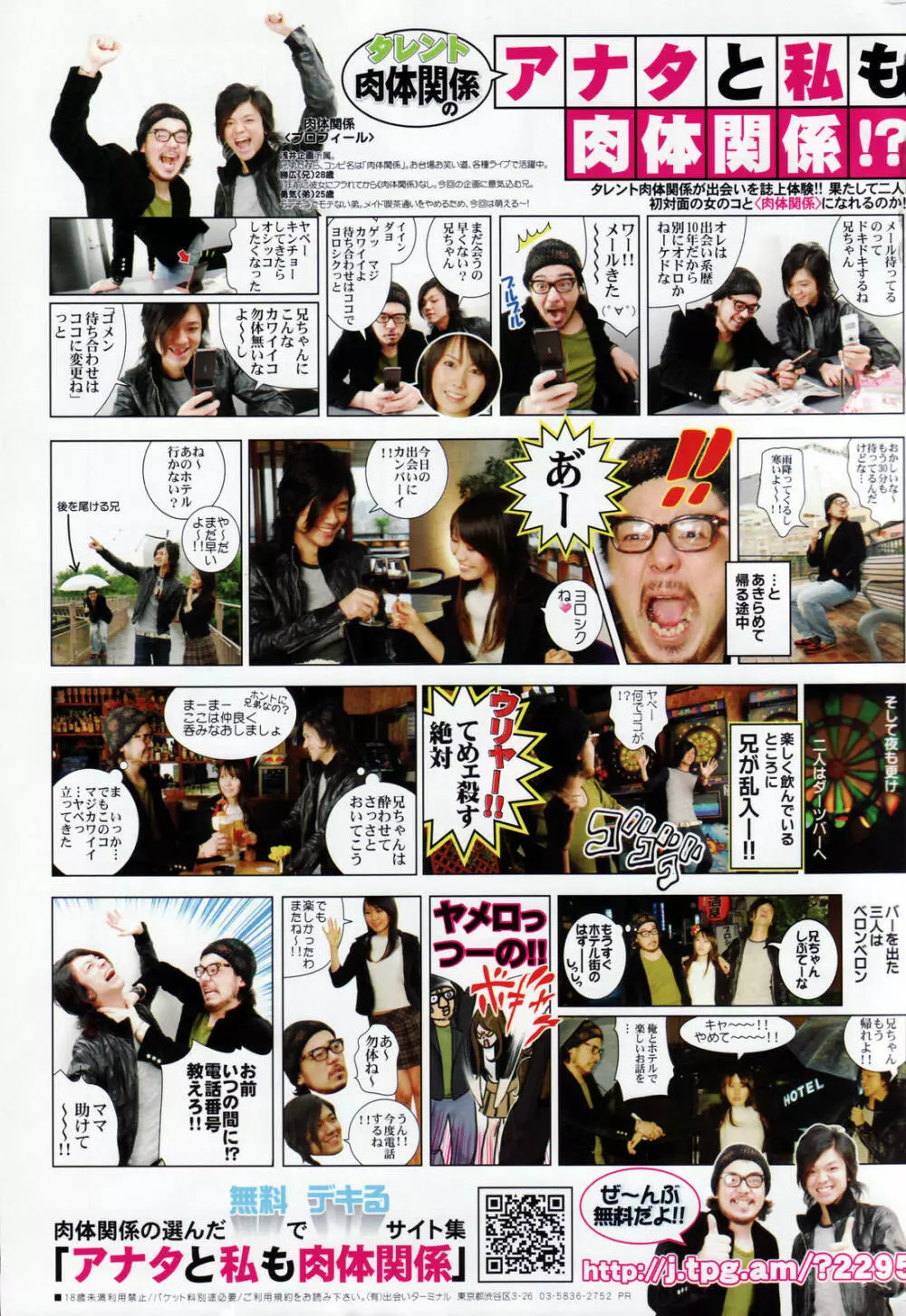 漫画ばんがいち 2007年2月号 Page.275