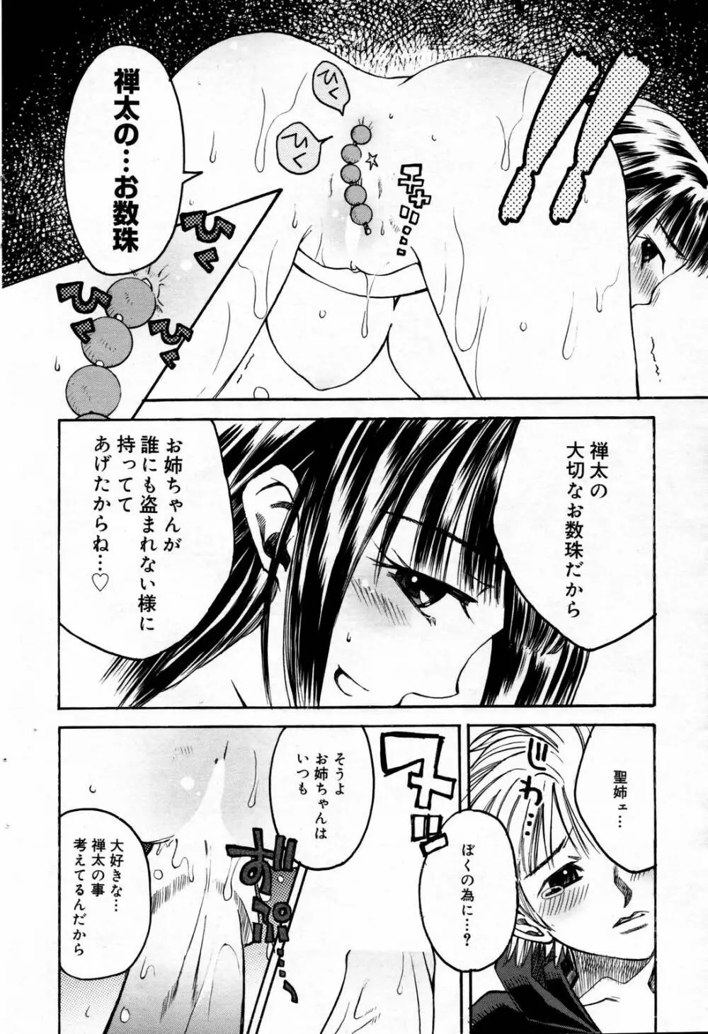 漫画ばんがいち 2007年2月号 Page.56