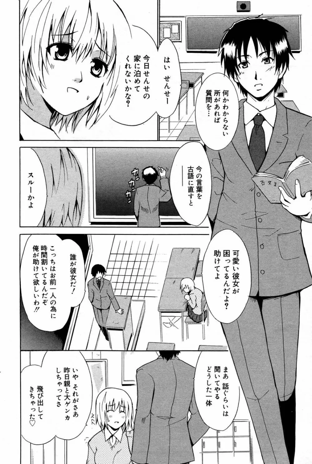 漫画ばんがいち 2007年2月号 Page.82
