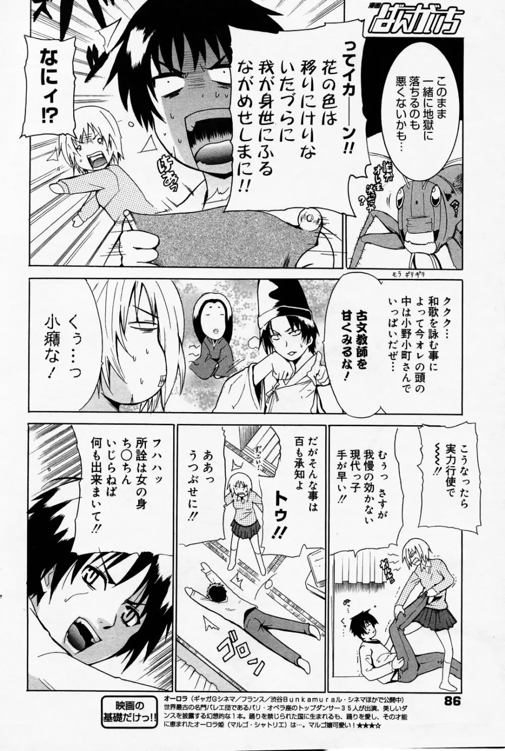 漫画ばんがいち 2007年2月号 Page.86