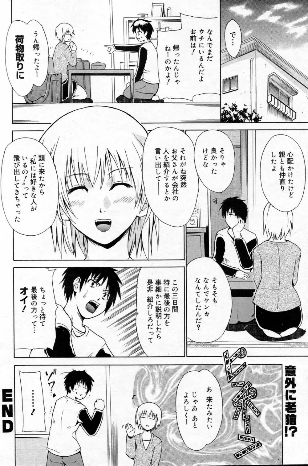 漫画ばんがいち 2007年2月号 Page.96