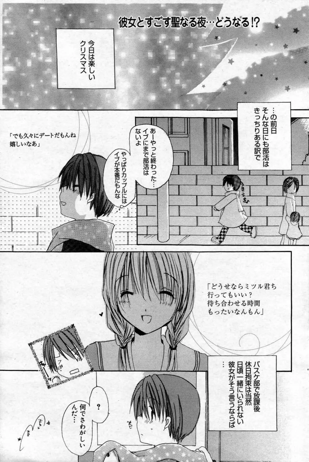 漫画ばんがいち 2007年2月号 Page.99