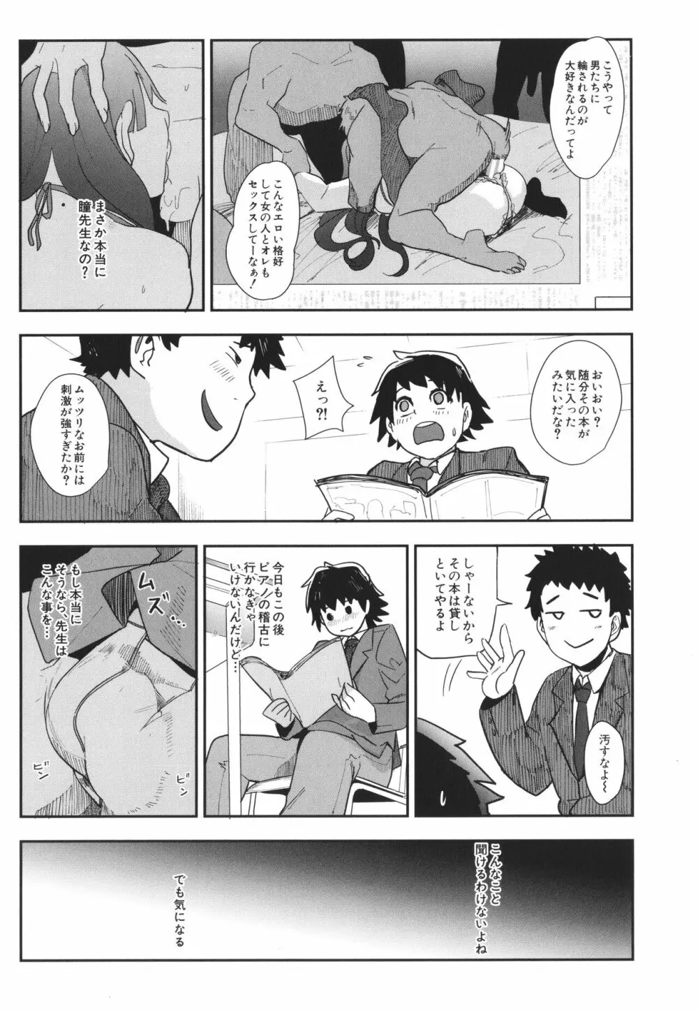 ママ達の教育的オチ○ポ指導 Page.10