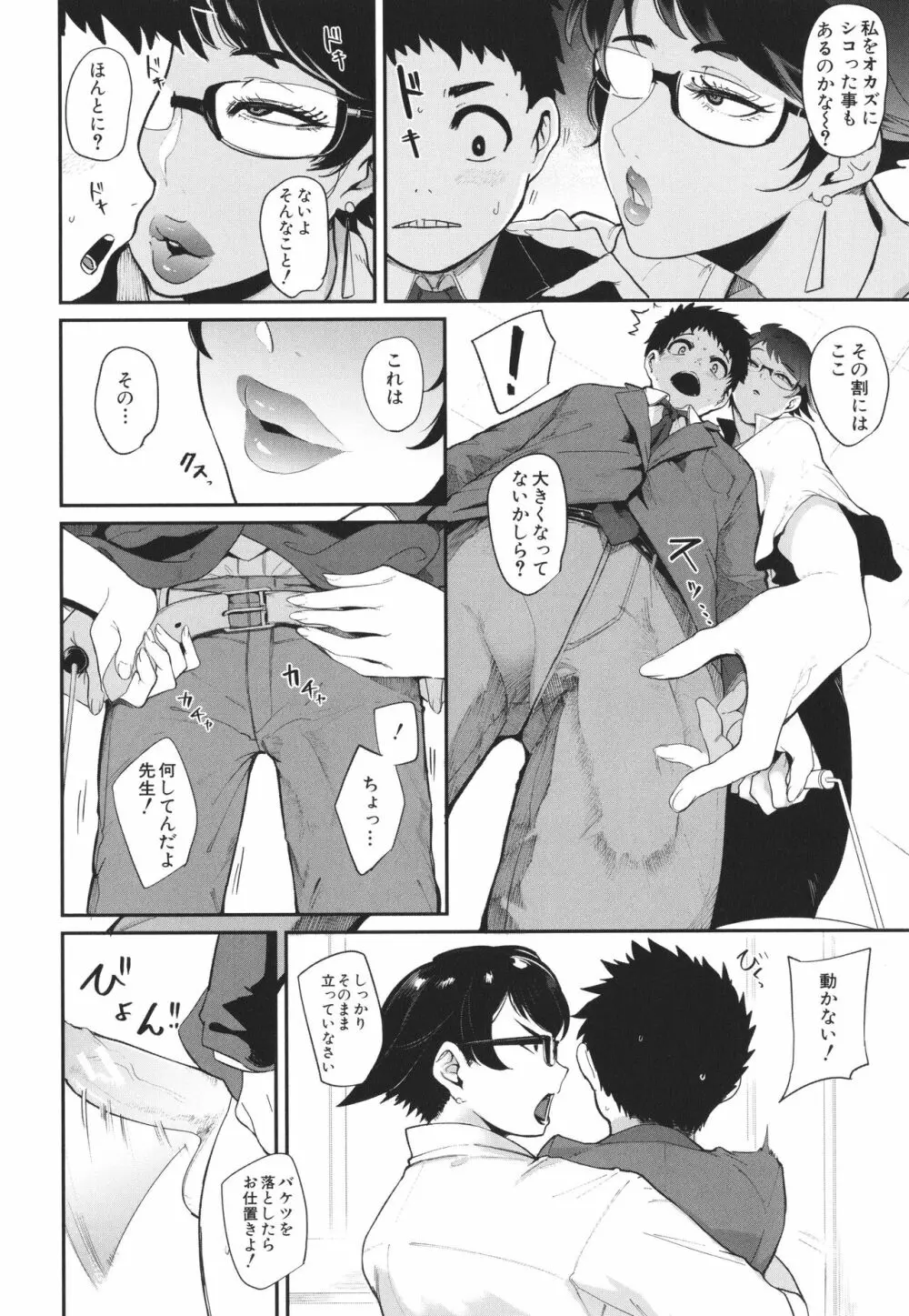 ママ達の教育的オチ○ポ指導 Page.103