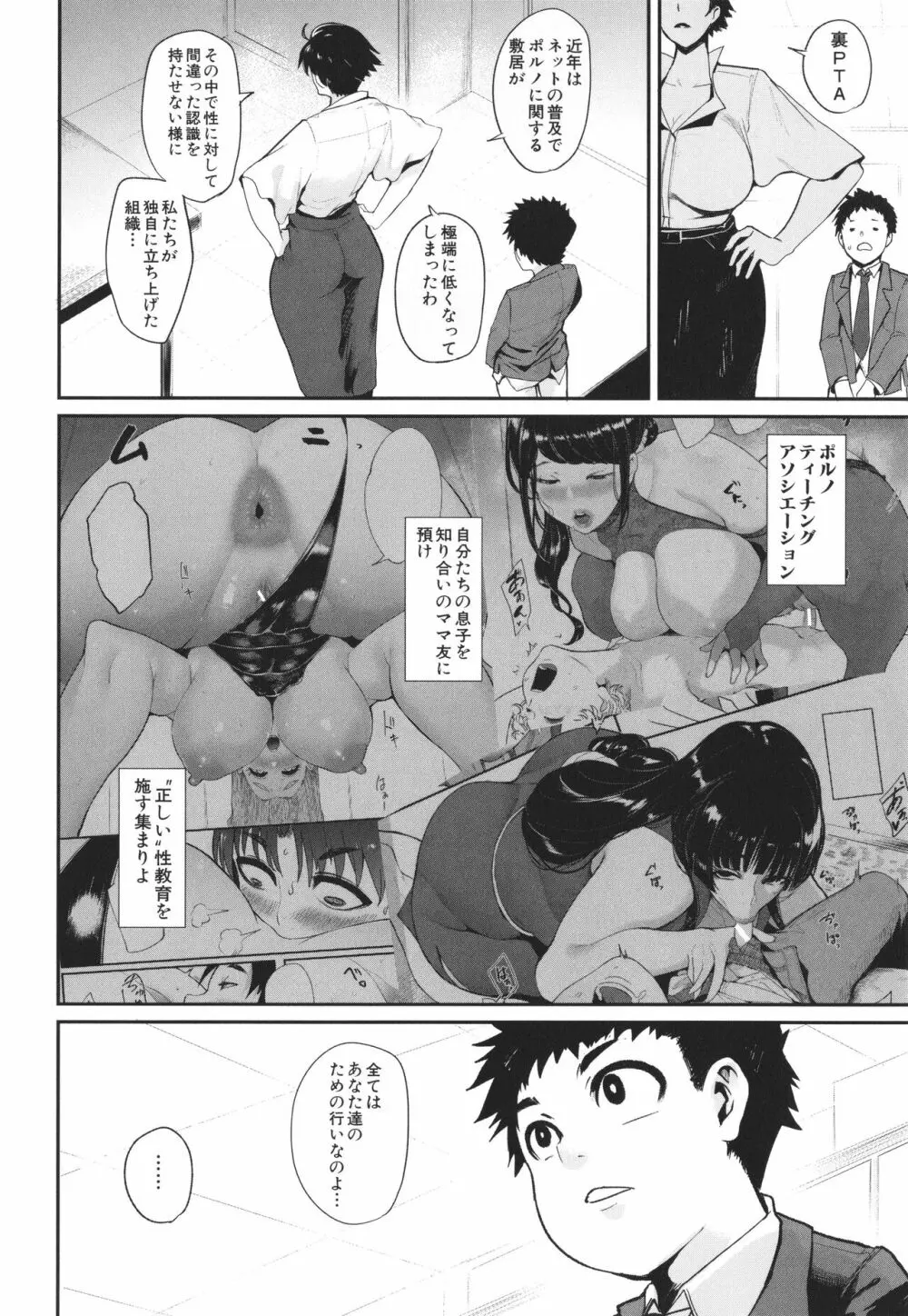 ママ達の教育的オチ○ポ指導 Page.111