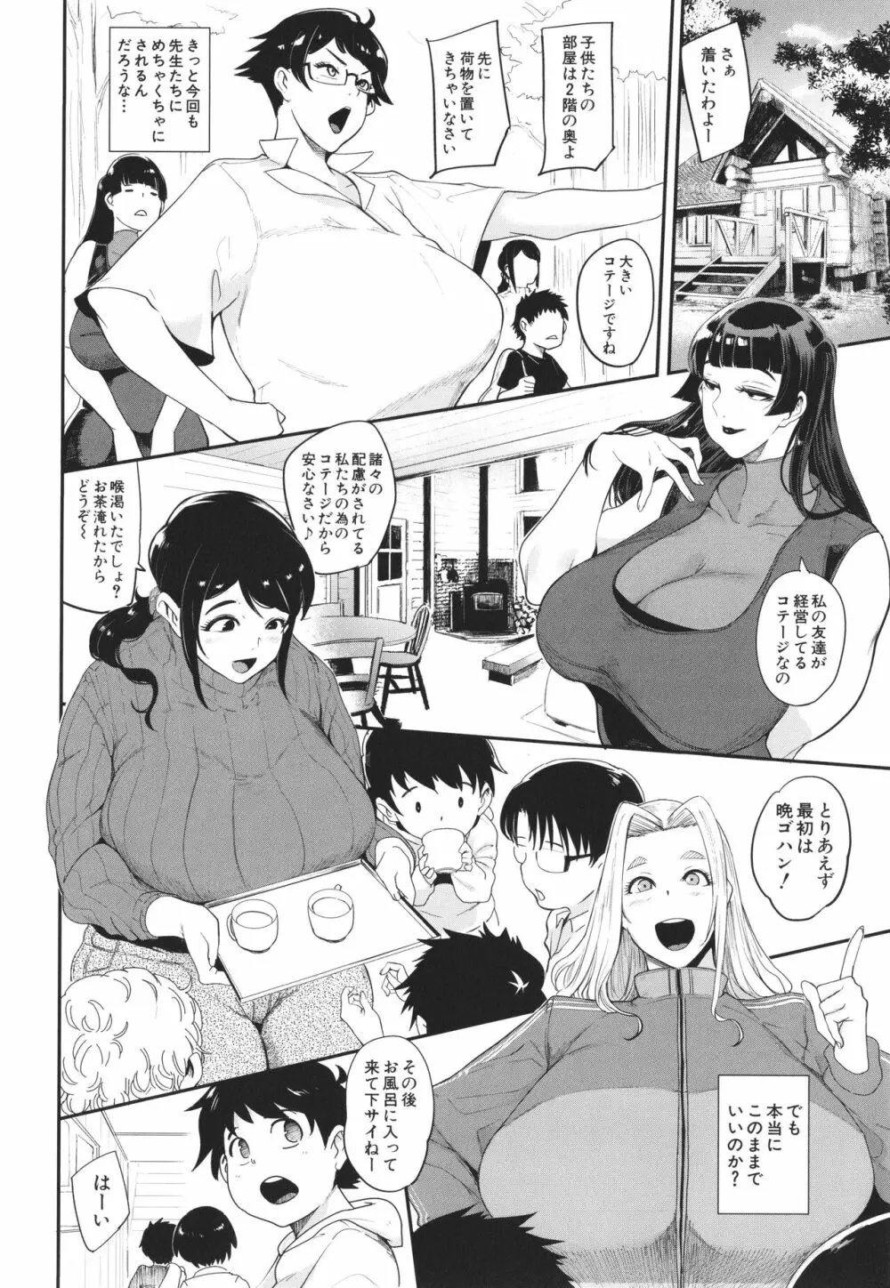 ママ達の教育的オチ○ポ指導 Page.131