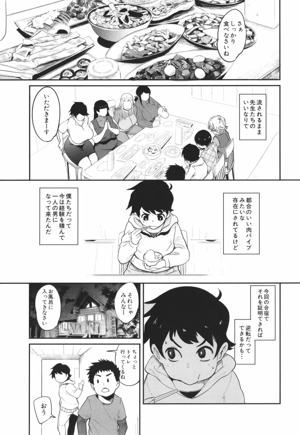 ママ達の教育的オチ○ポ指導 Page.132