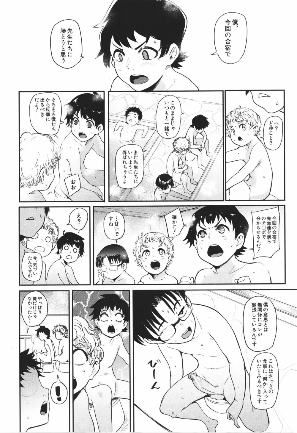 ママ達の教育的オチ○ポ指導 Page.135