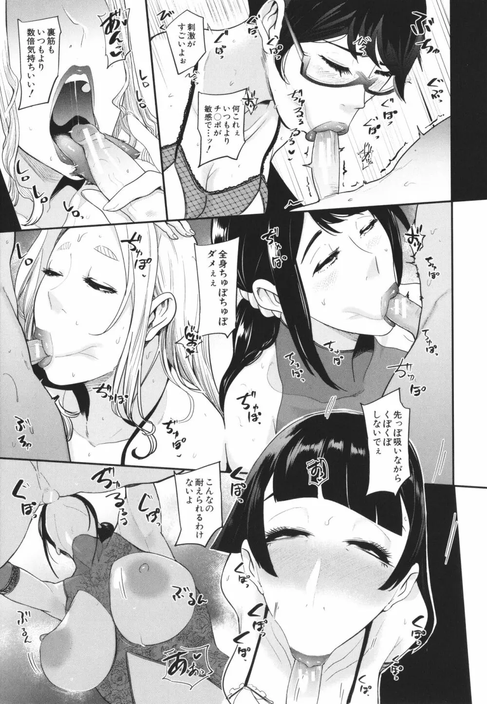 ママ達の教育的オチ○ポ指導 Page.142