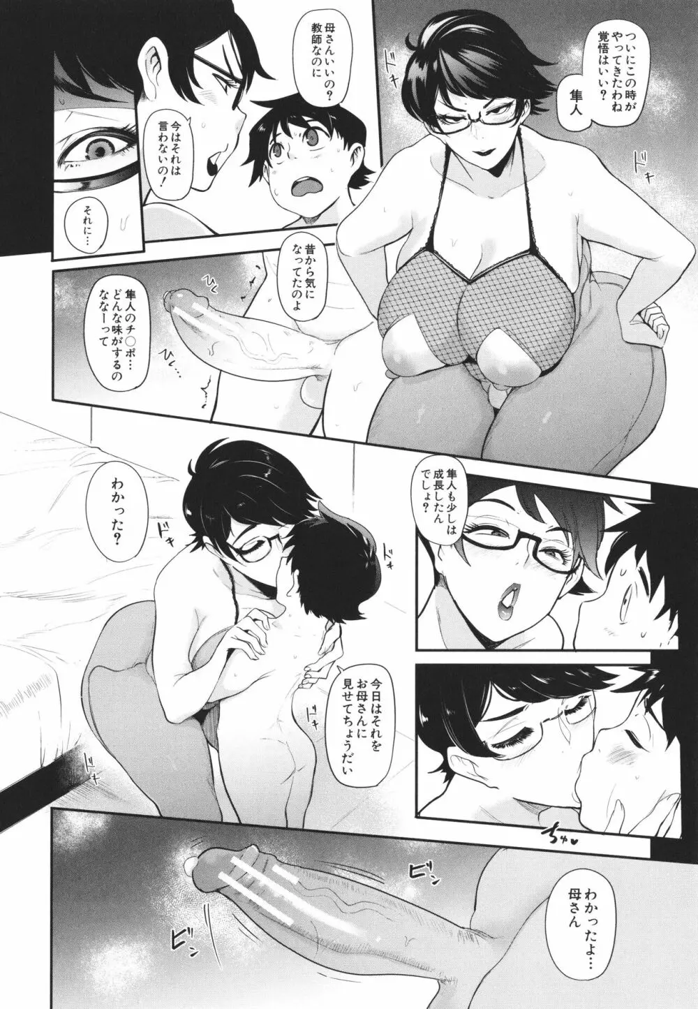 ママ達の教育的オチ○ポ指導 Page.153