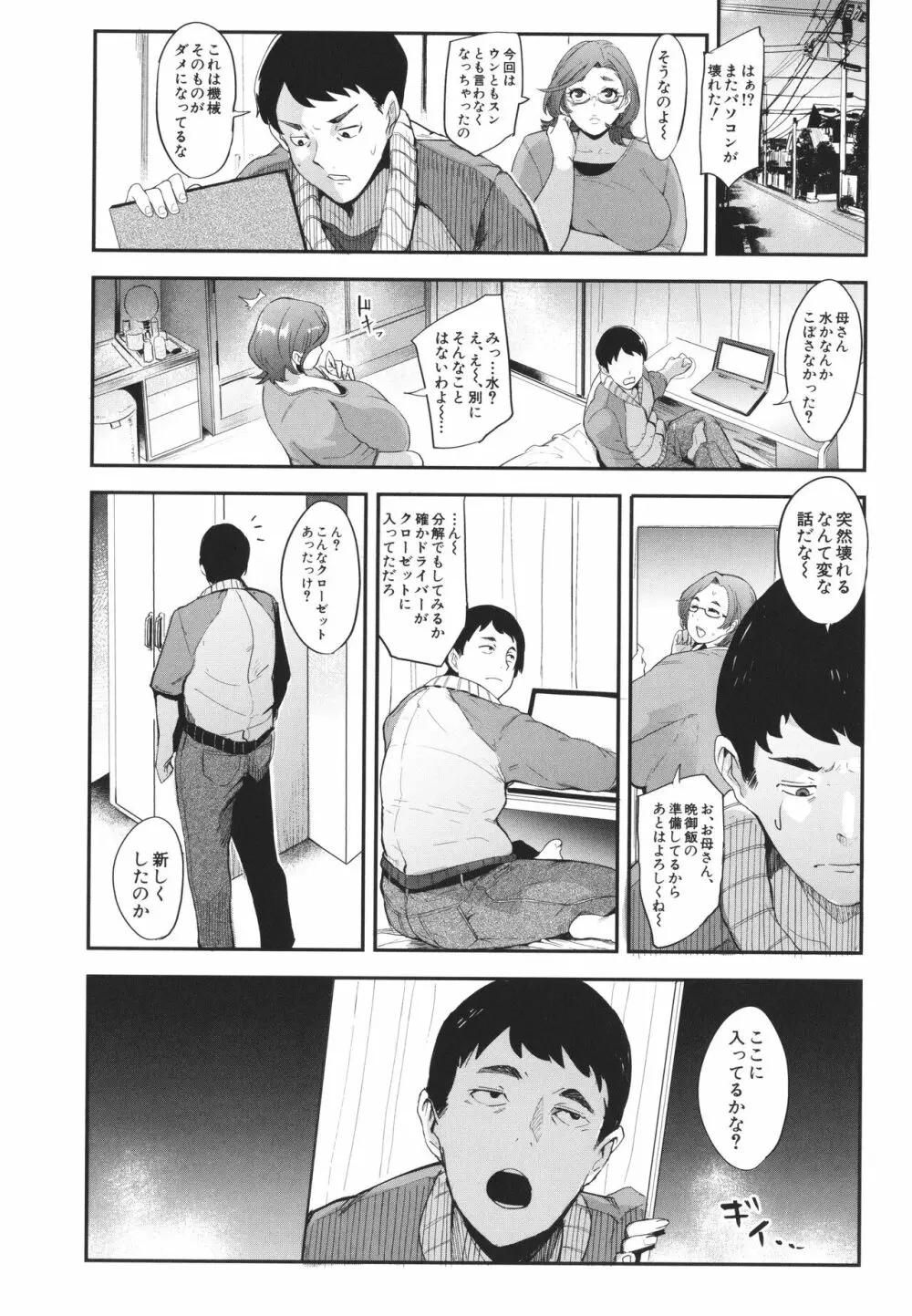 ママ達の教育的オチ○ポ指導 Page.173