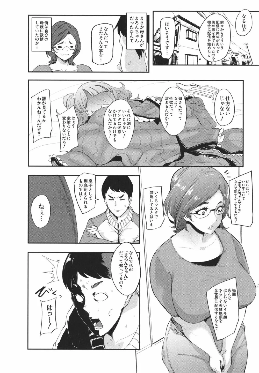 ママ達の教育的オチ○ポ指導 Page.175