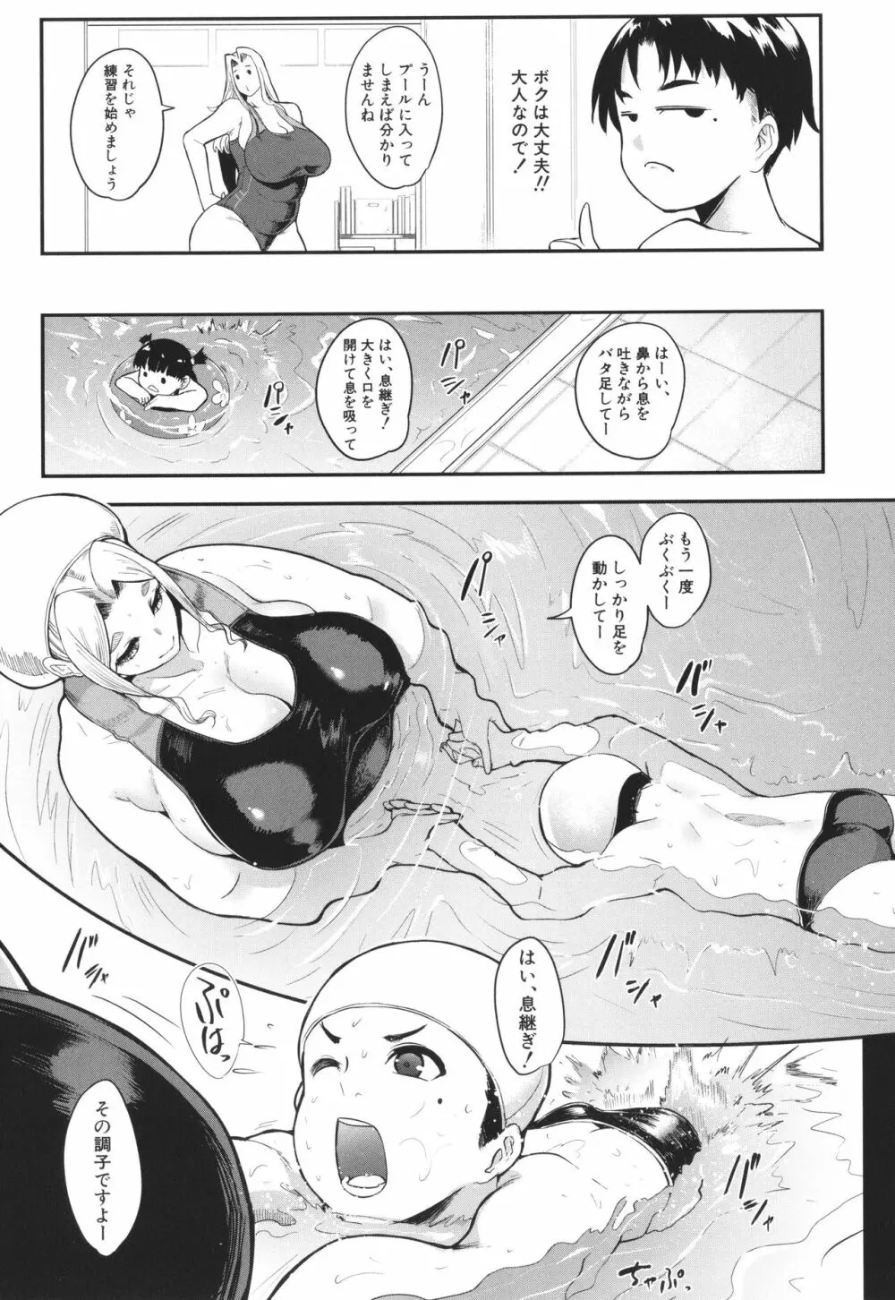 ママ達の教育的オチ○ポ指導 Page.42