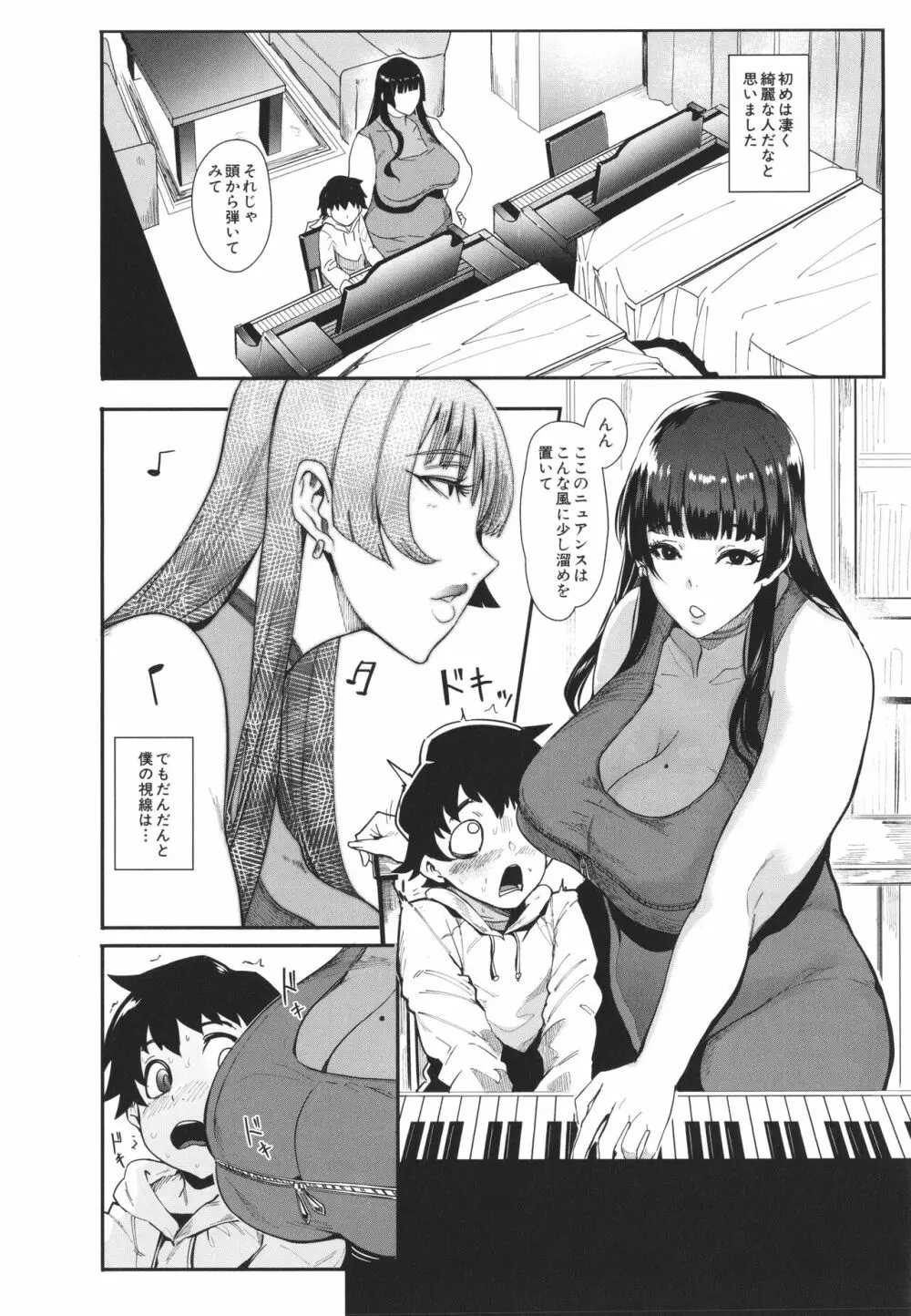 ママ達の教育的オチ○ポ指導 Page.7