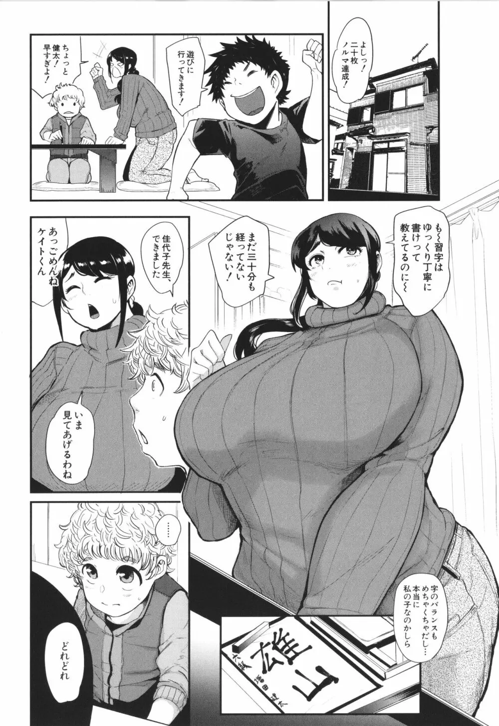 ママ達の教育的オチ○ポ指導 Page.70