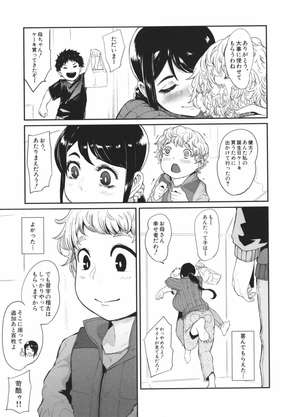 ママ達の教育的オチ○ポ指導 Page.74