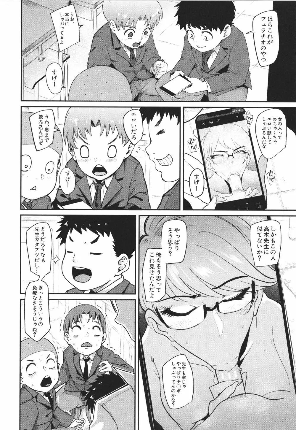 ママ達の教育的オチ○ポ指導 Page.99