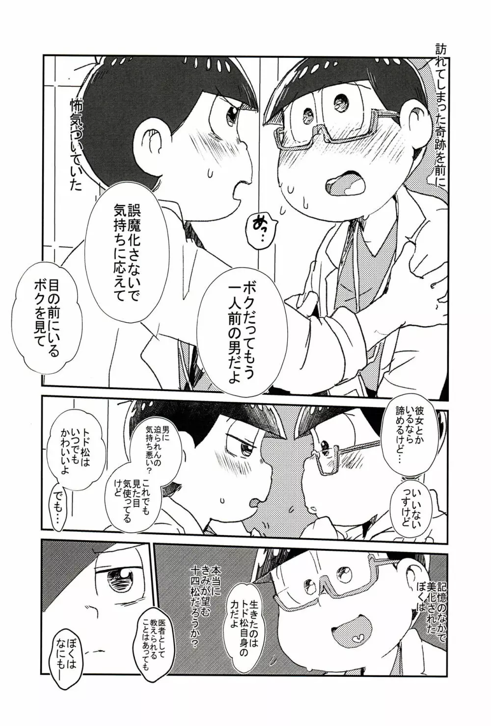 ロマンチックおいかけっこ Page.18