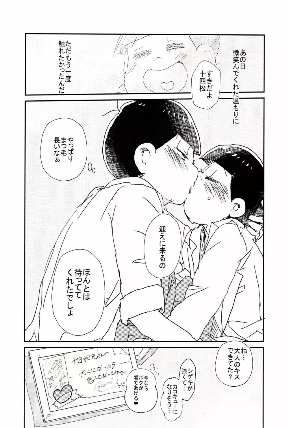 ロマンチックおいかけっこ Page.20