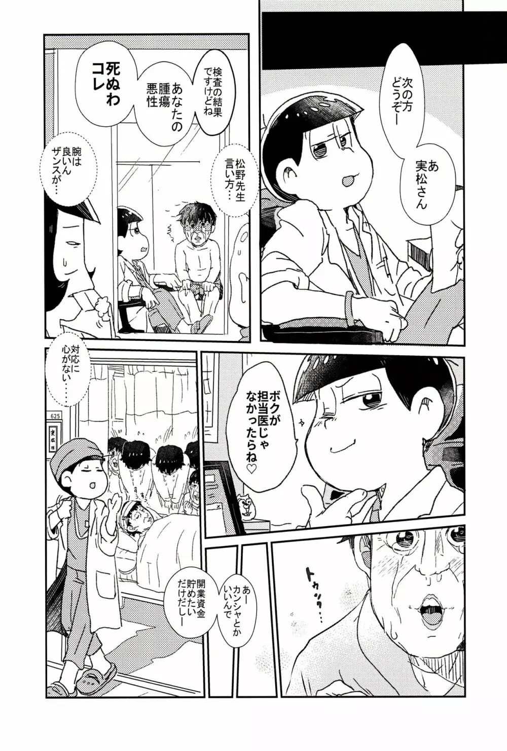 ロマンチックおいかけっこ Page.21