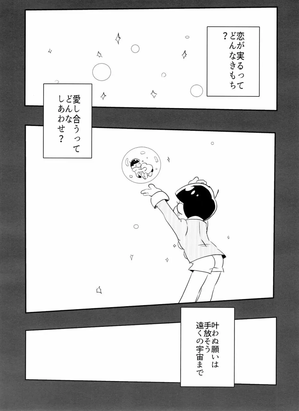 今宵は誘って!!酔い松さん Page.10