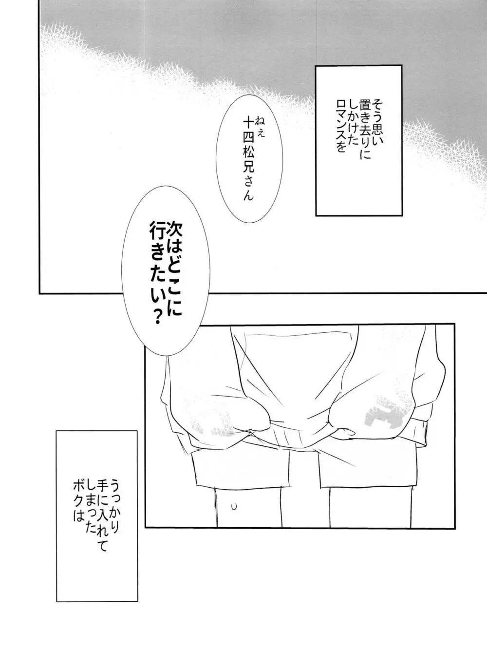 今宵は誘って!!酔い松さん Page.11