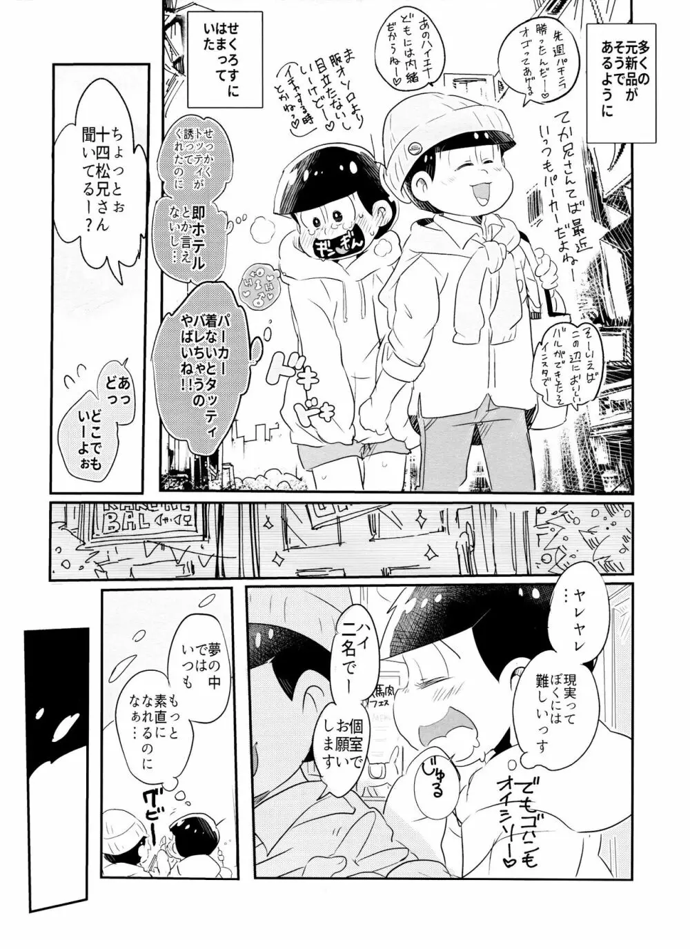 今宵は誘って!!酔い松さん Page.12