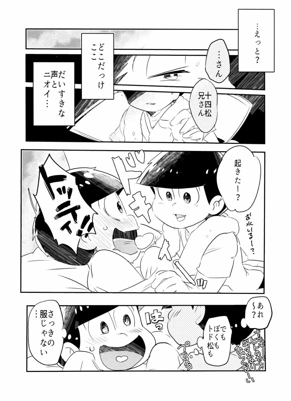 今宵は誘って!!酔い松さん Page.13