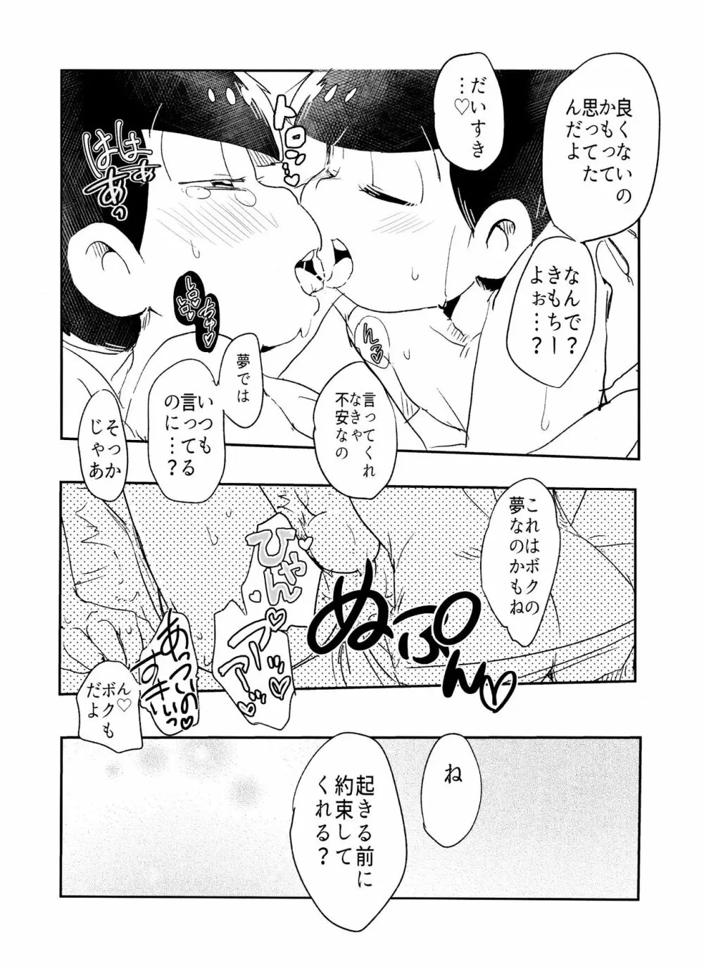 今宵は誘って!!酔い松さん Page.18