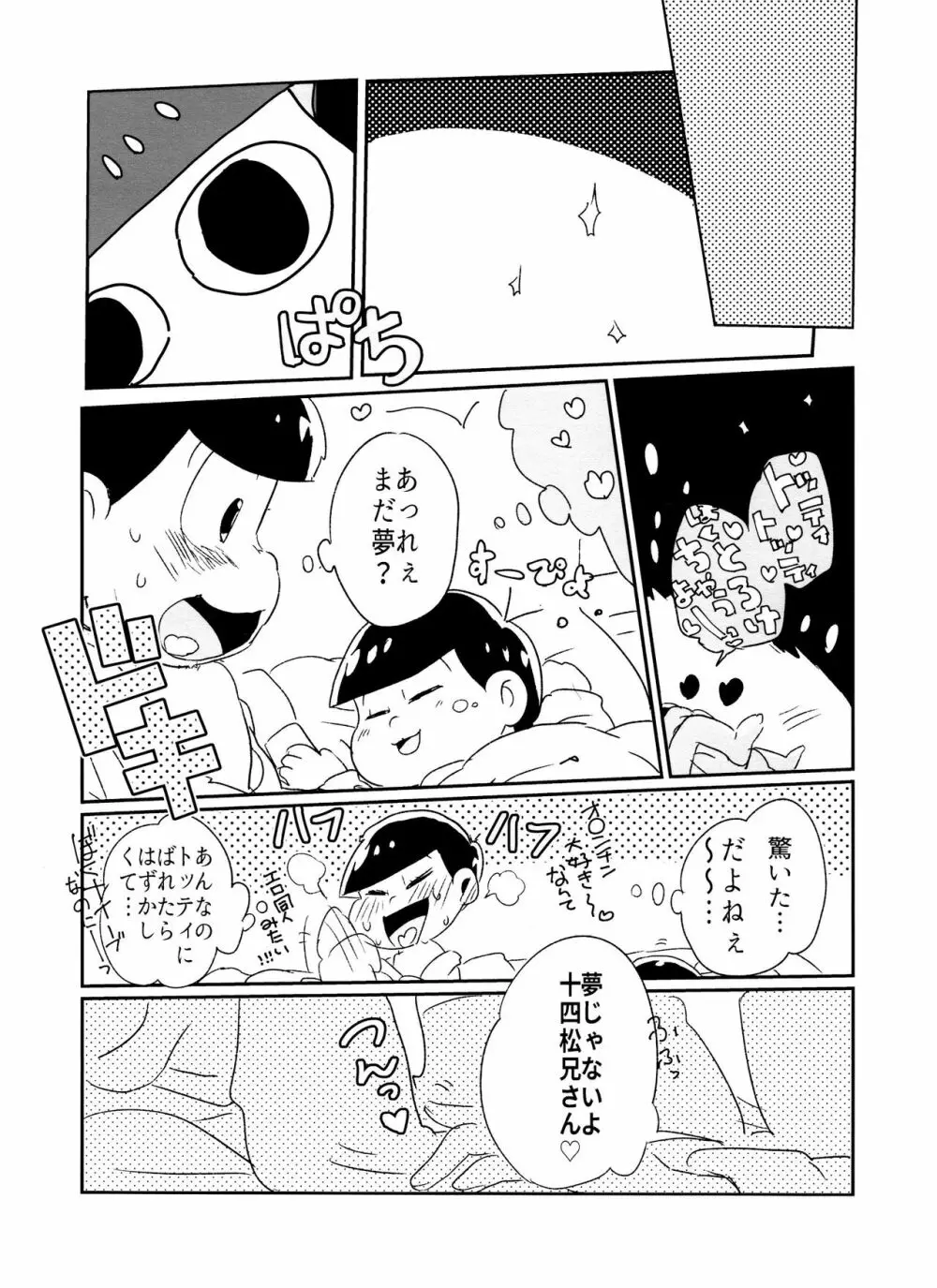 今宵は誘って!!酔い松さん Page.20