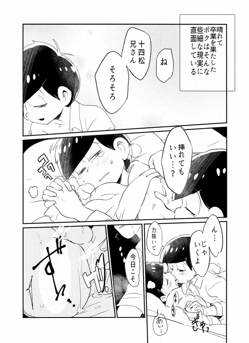 今宵は誘って!!酔い松さん Page.5