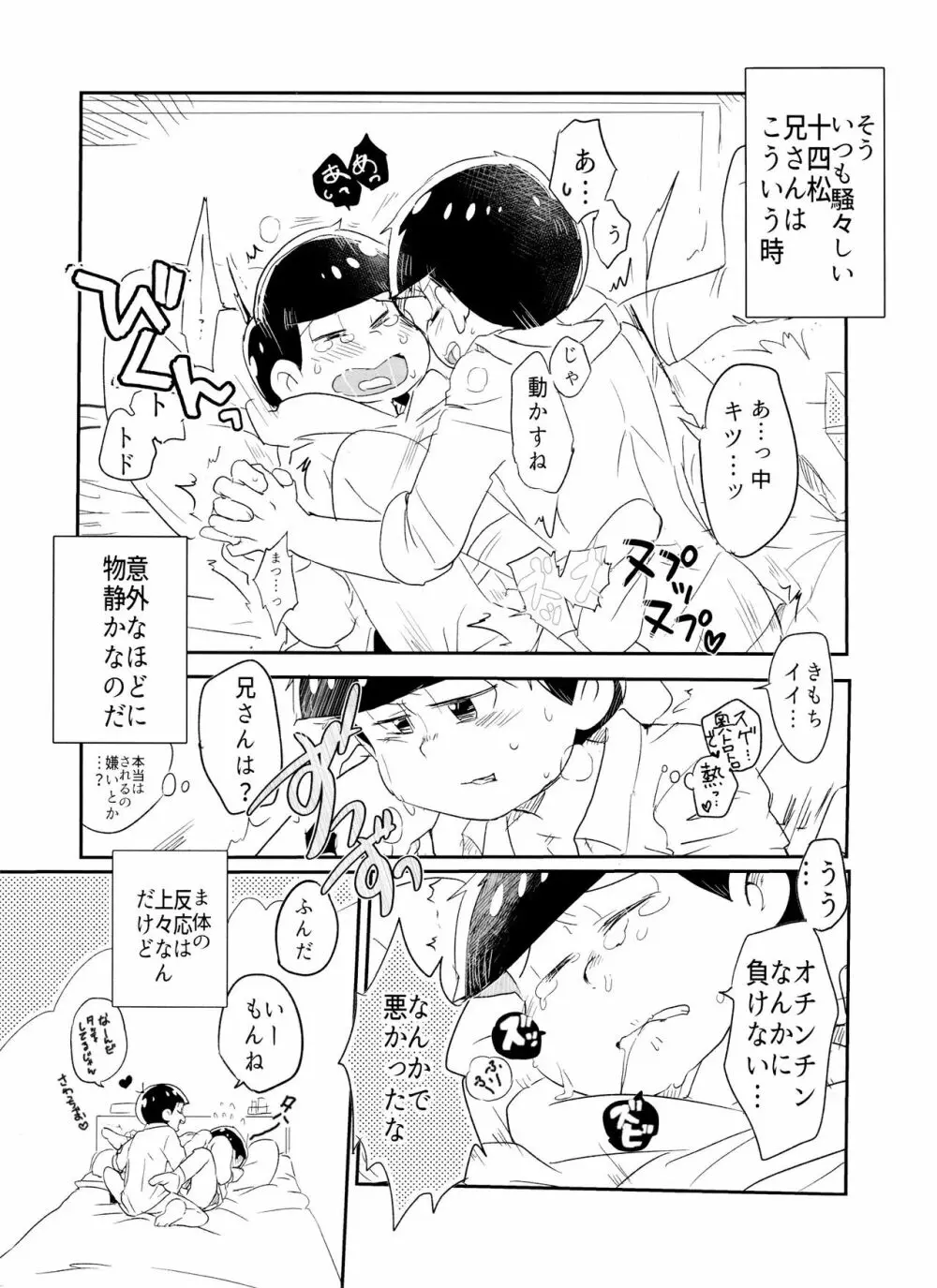 今宵は誘って!!酔い松さん Page.6