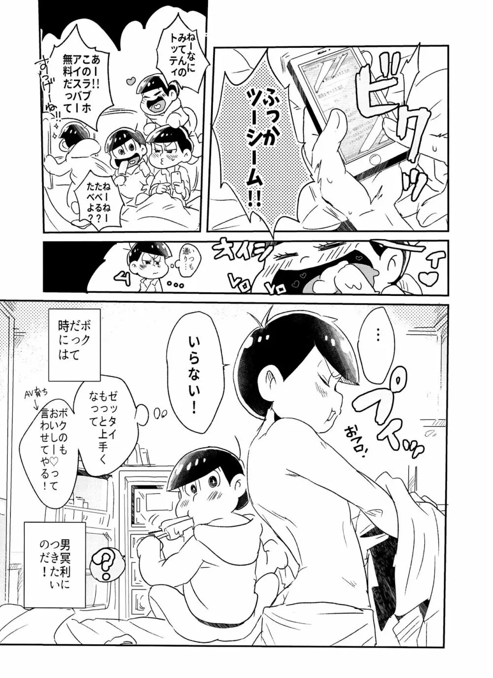 今宵は誘って!!酔い松さん Page.8