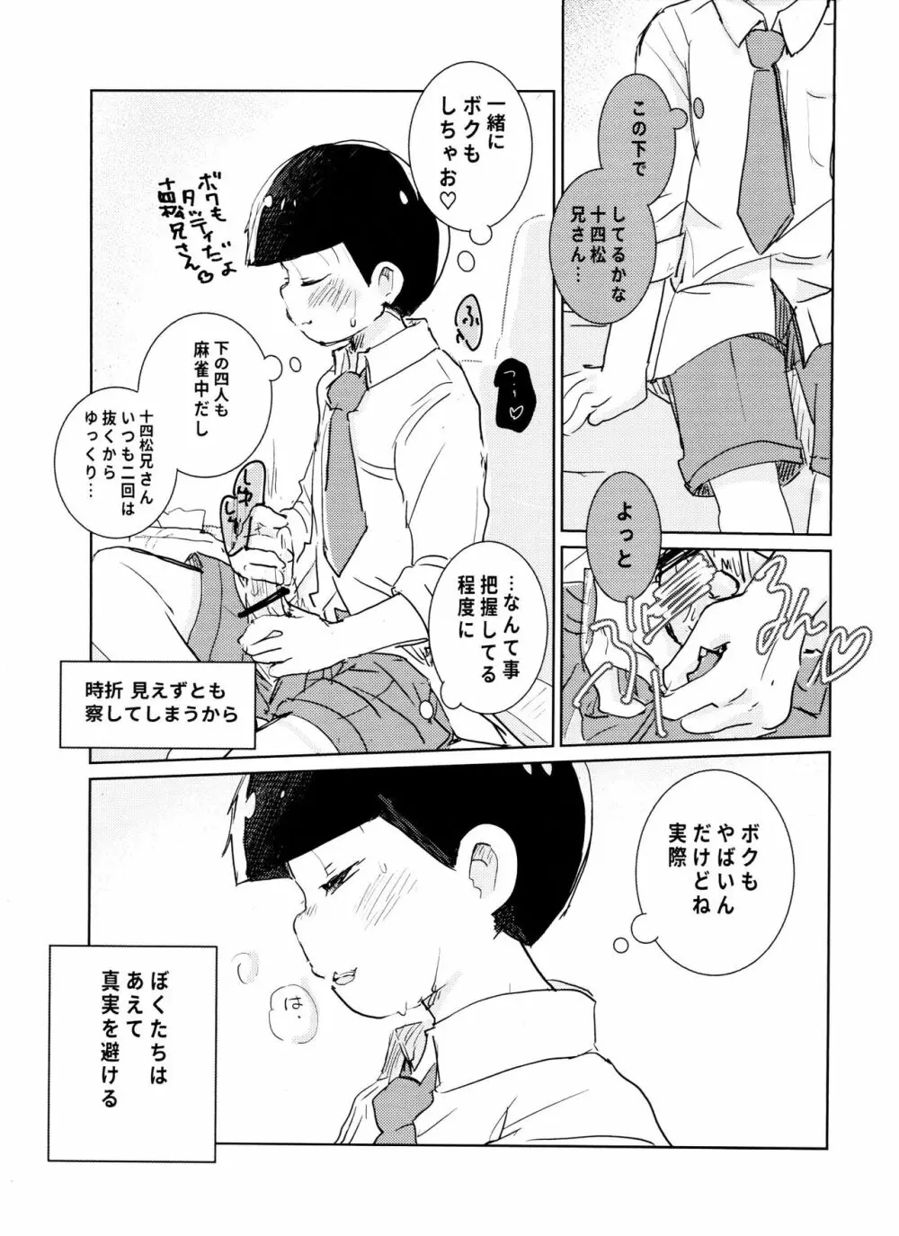 抱っこしておんぶしてまたあした Page.13