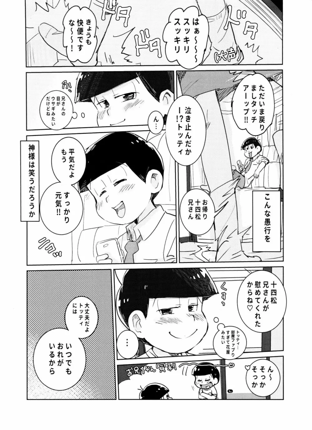 抱っこしておんぶしてまたあした Page.16