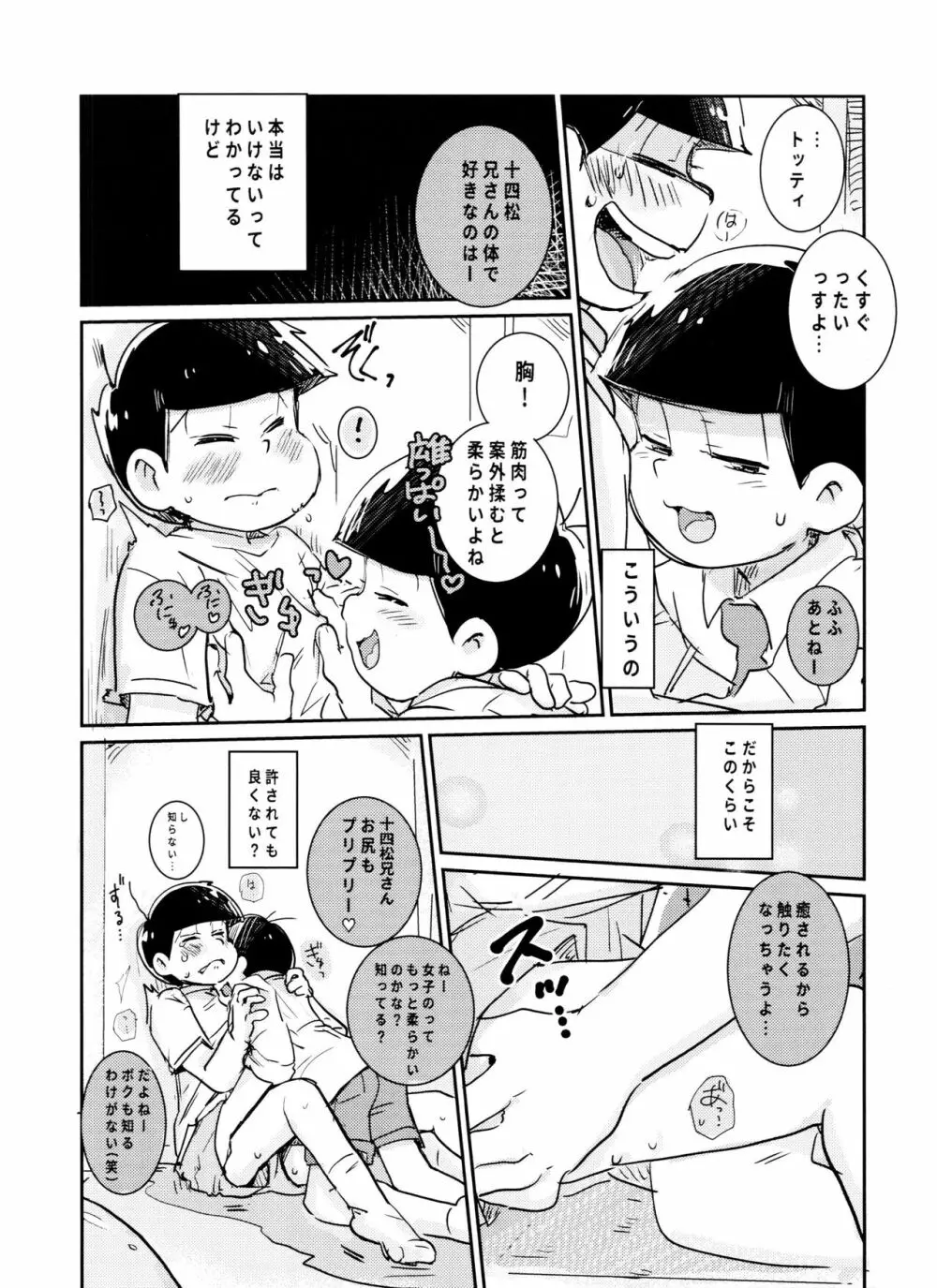 抱っこしておんぶしてまたあした Page.8