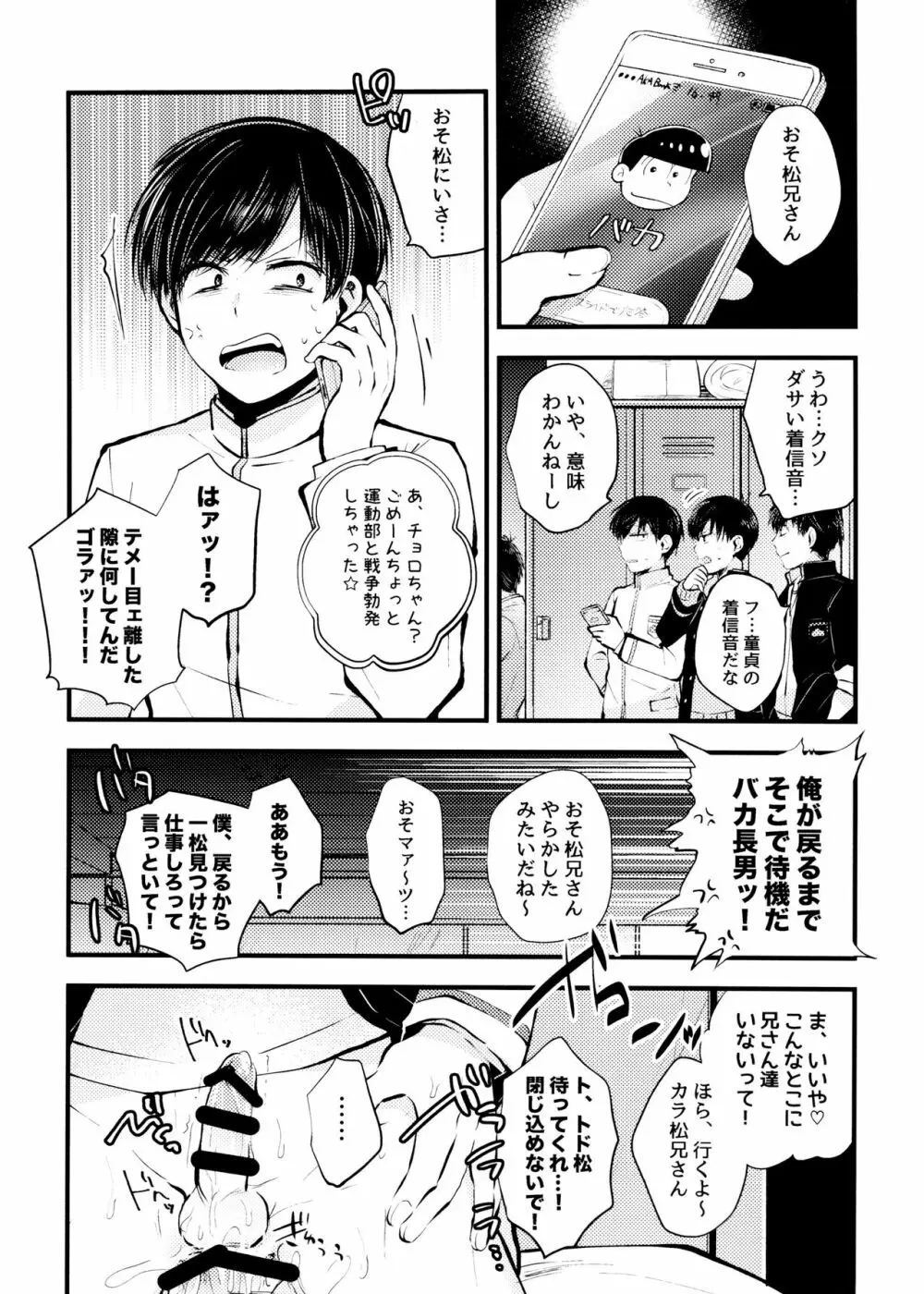 或る世界の噺 Page.11