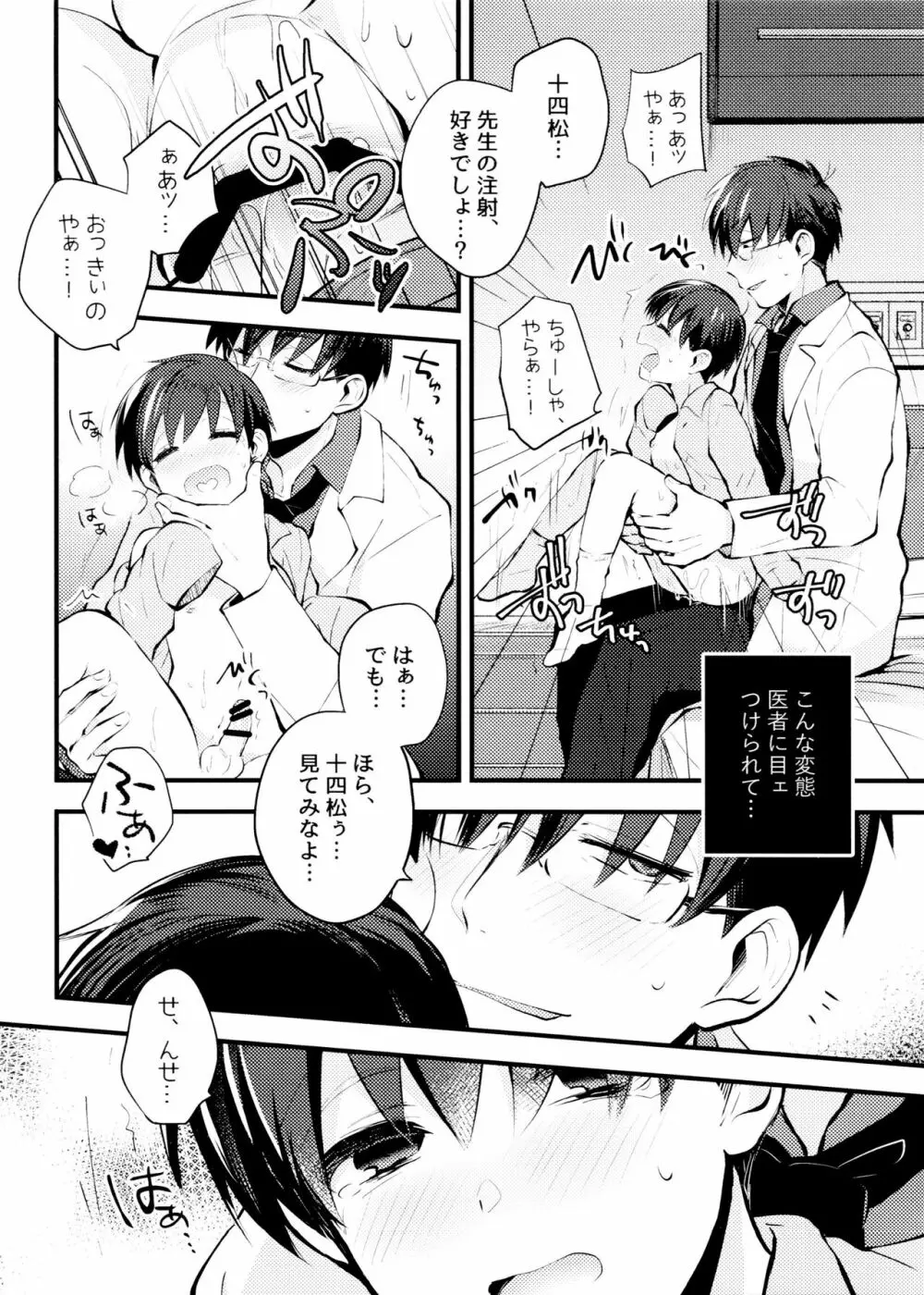 或る世界の噺 Page.26