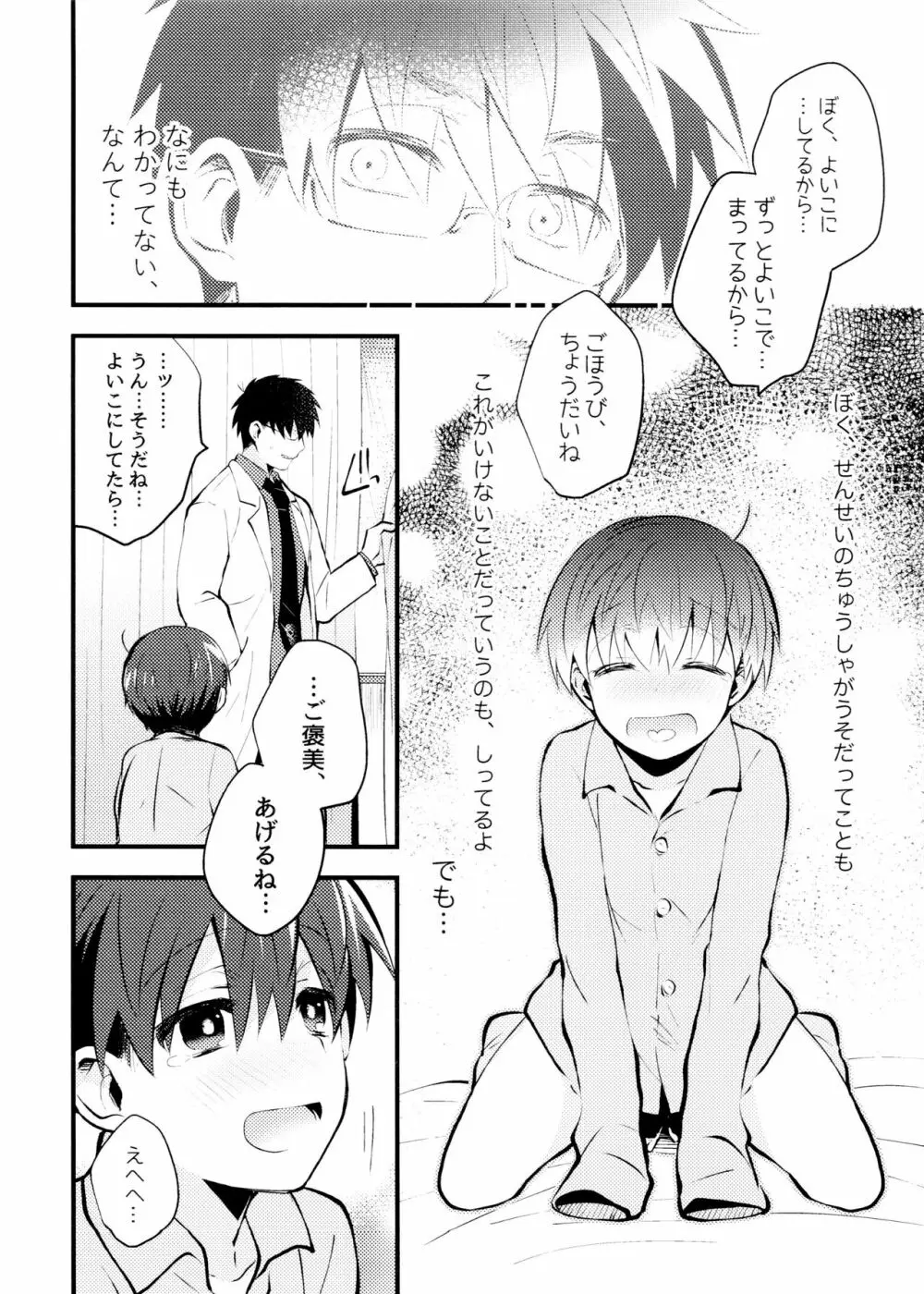 或る世界の噺 Page.38