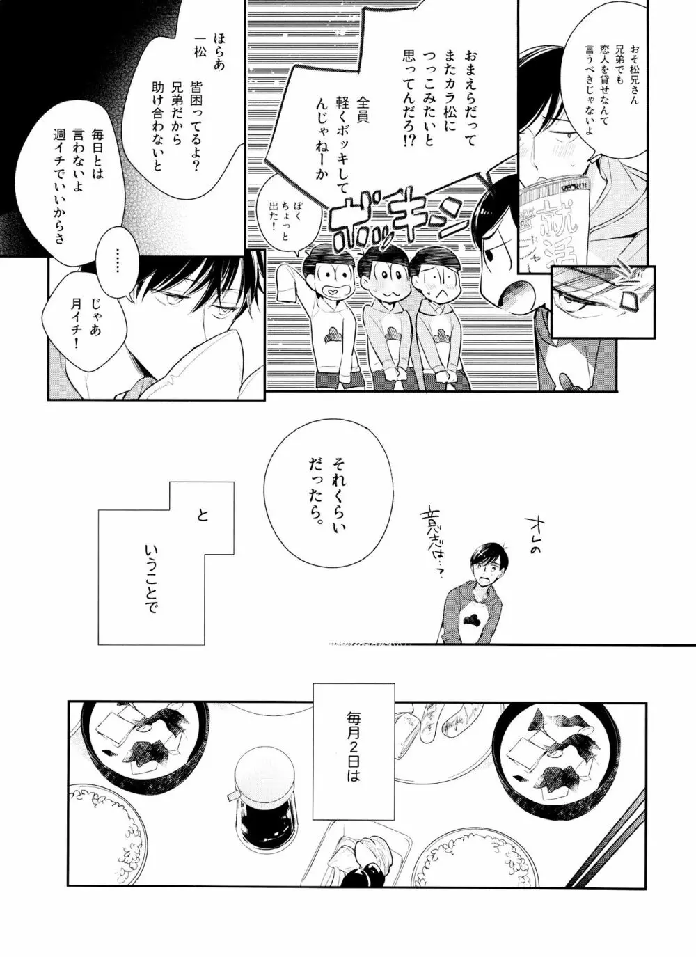 松野家でしよう Page.12