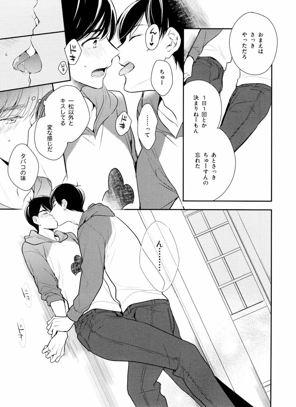 松野家でしよう Page.16